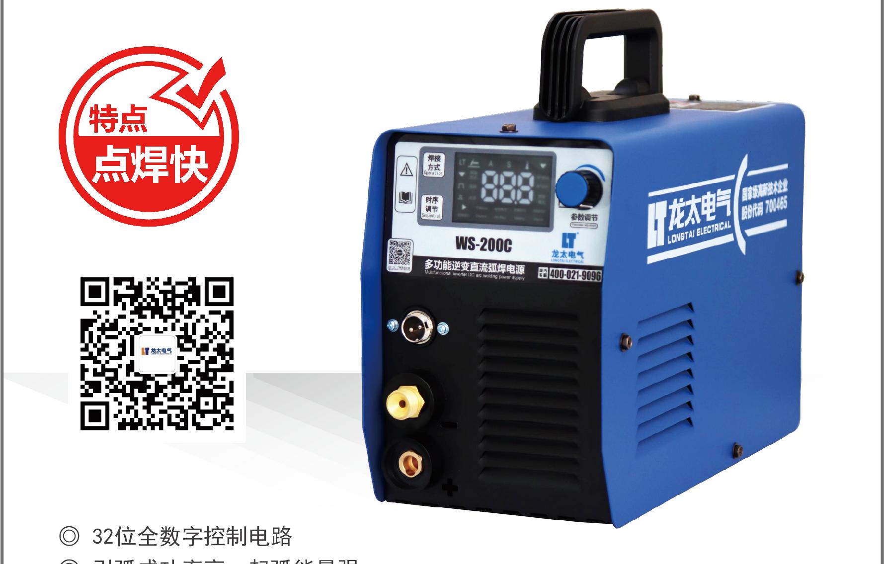 WS-200C逆變直流氬弧焊/手工焊兩用機(jī)